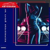 Автомобиль - это не просто средство передвижения, он стал источником вдохновения для множества творческих умов! Давайте вместе погрузимся в увлекательный мир искусства и узнаем, ка