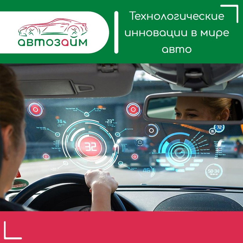 В мире автомобильной индустрии технологии постоянно совершенствуются, предлагая водителям все более инновационные функции. В этом посте мы рассмотрим несколько технологических функ